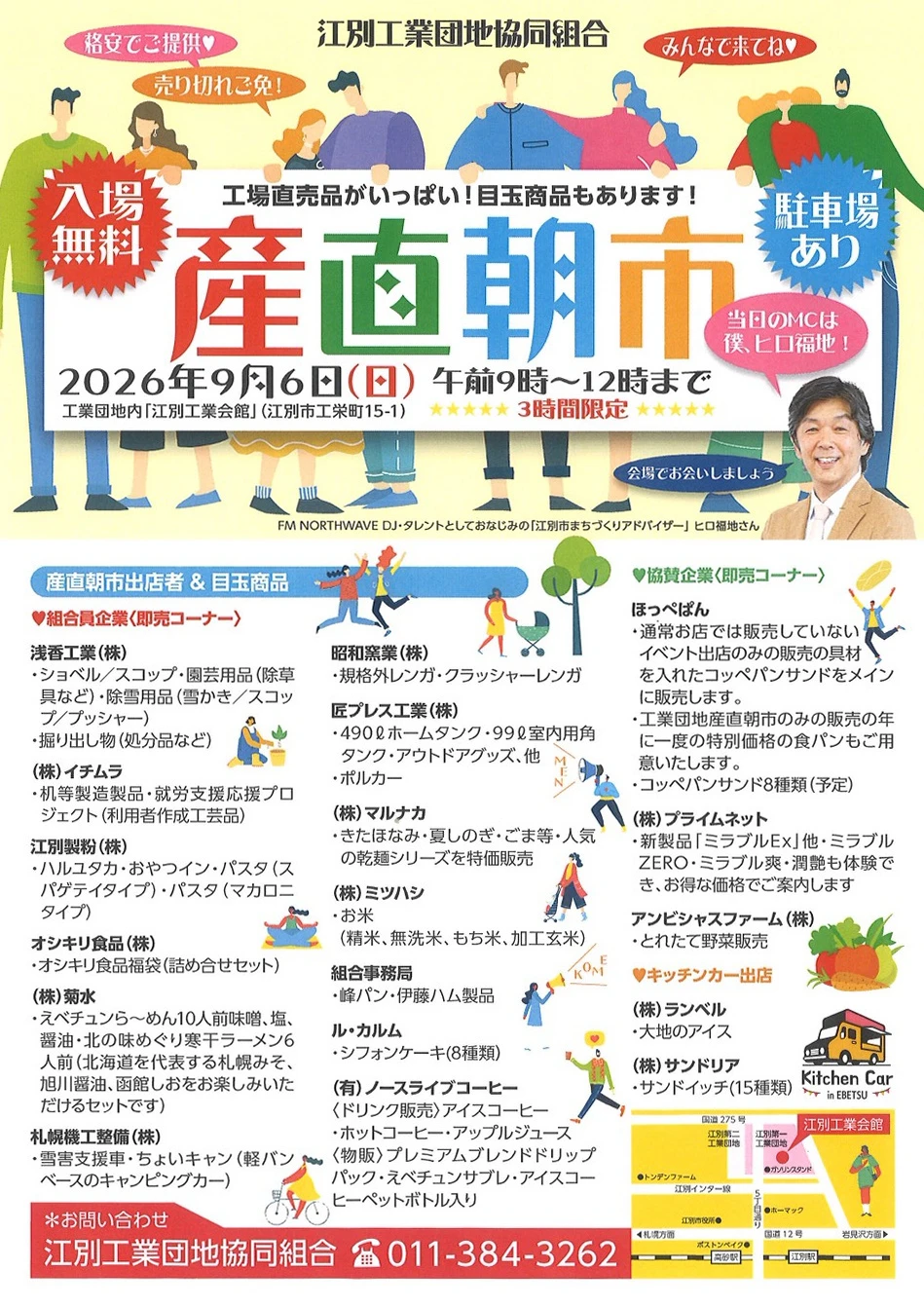 産直朝市チラシ_仕上がり