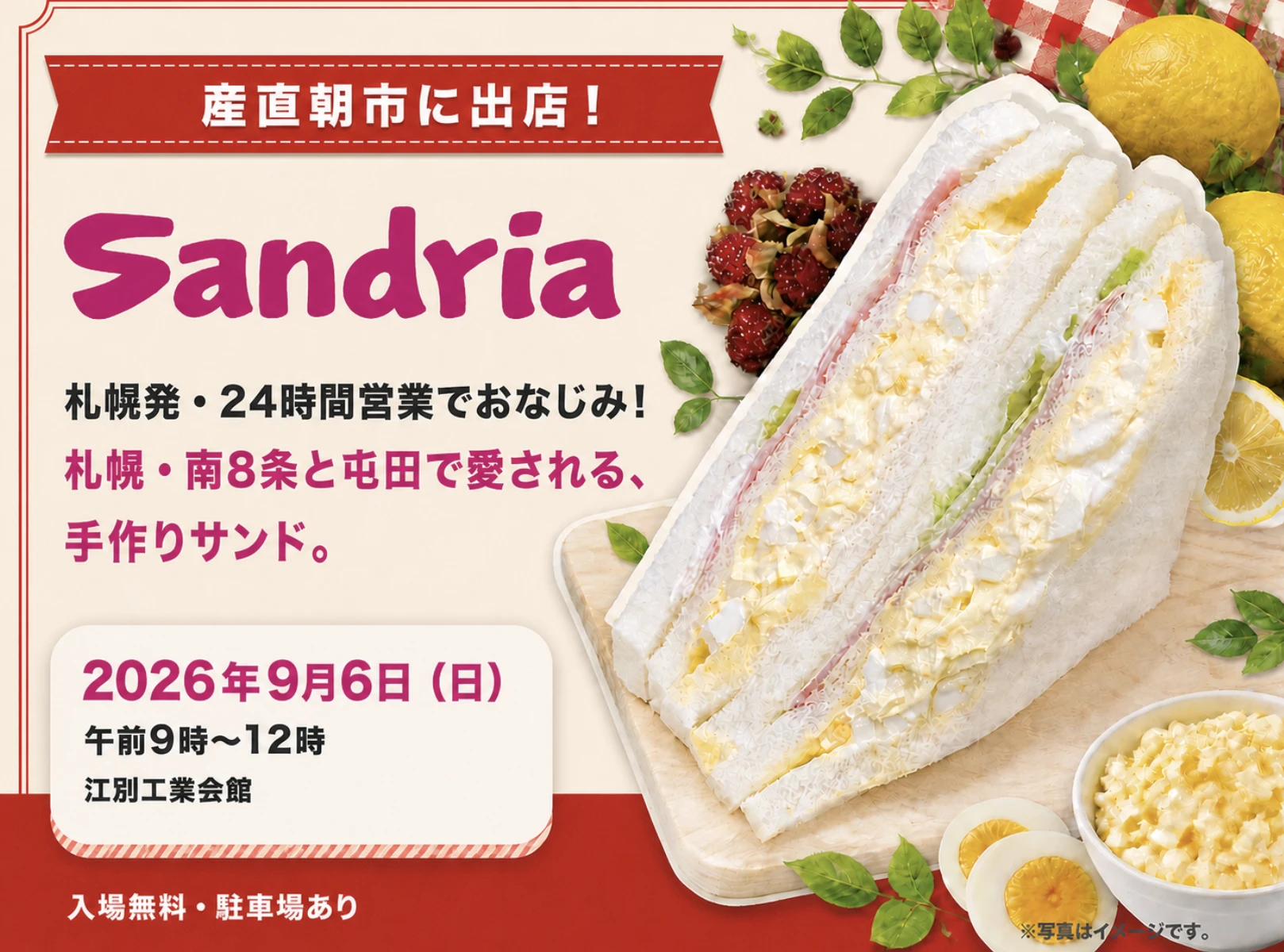産直朝市_アイキャッチ_サンドリア
